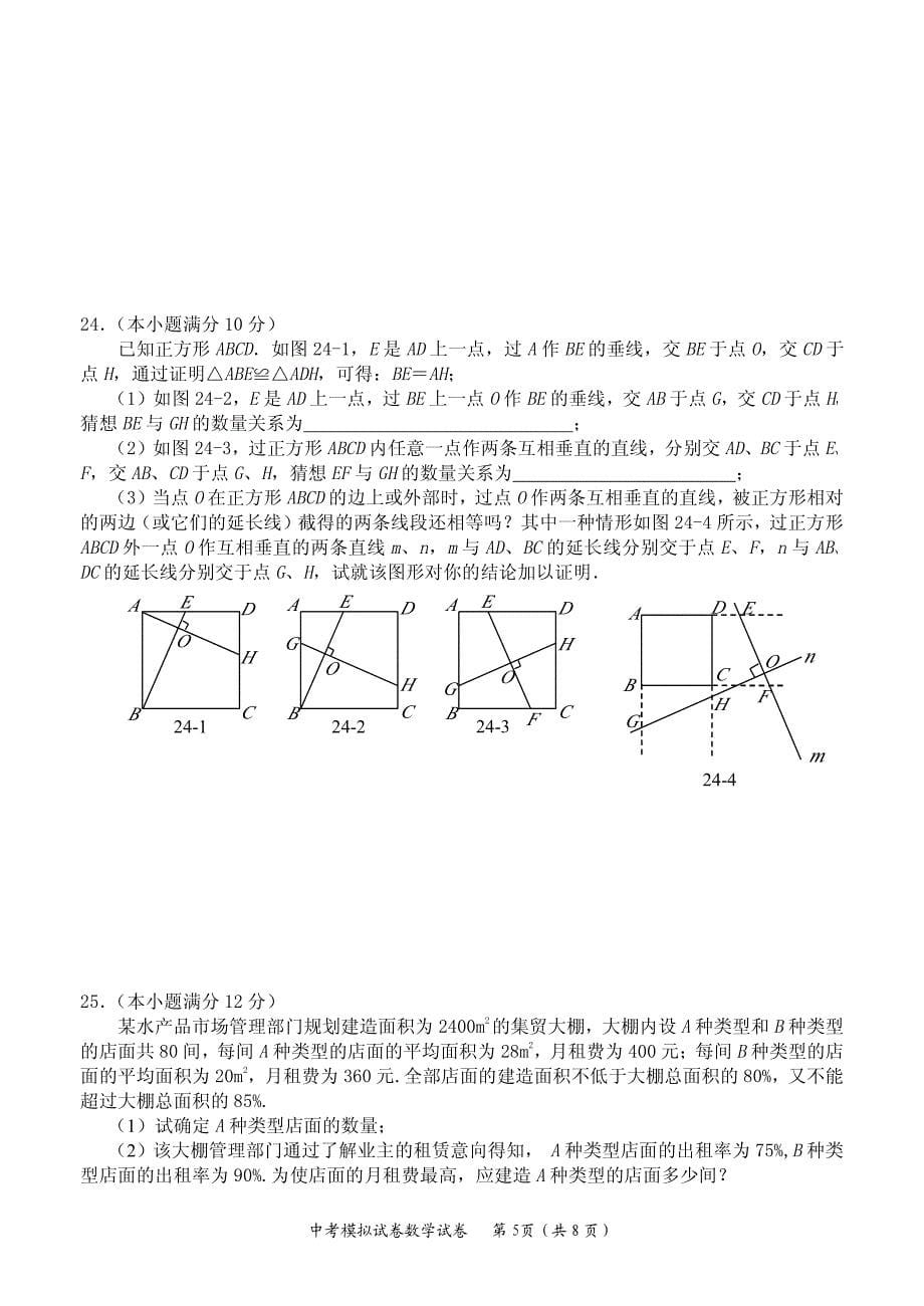 中考数学模拟_第5页