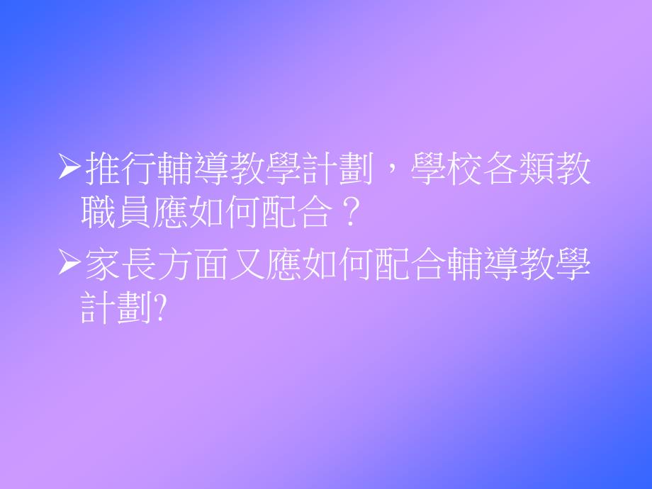 如何教导自闭症儿童_第2页