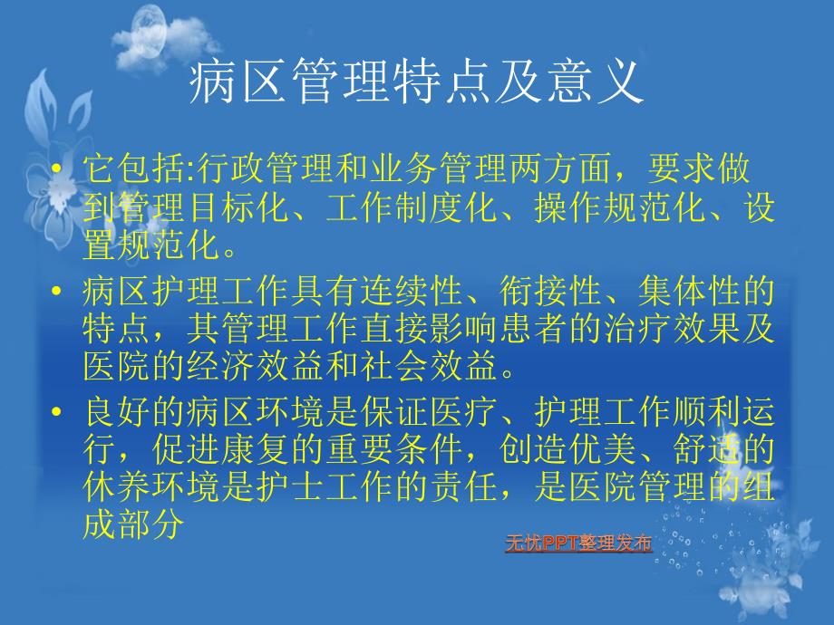 病区管理幻灯片_第2页