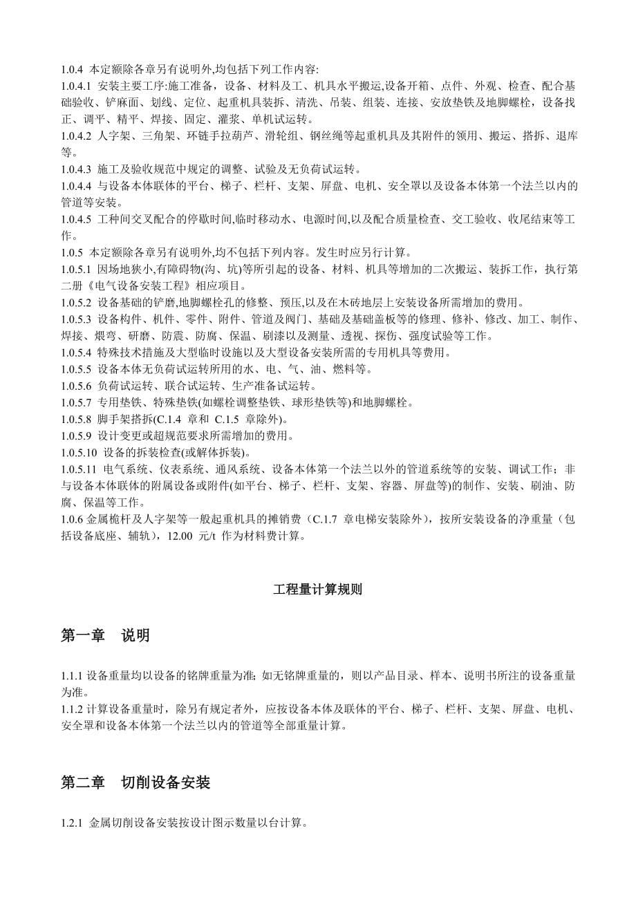 广东省安装工程综合定额说明及计算规则_第5页