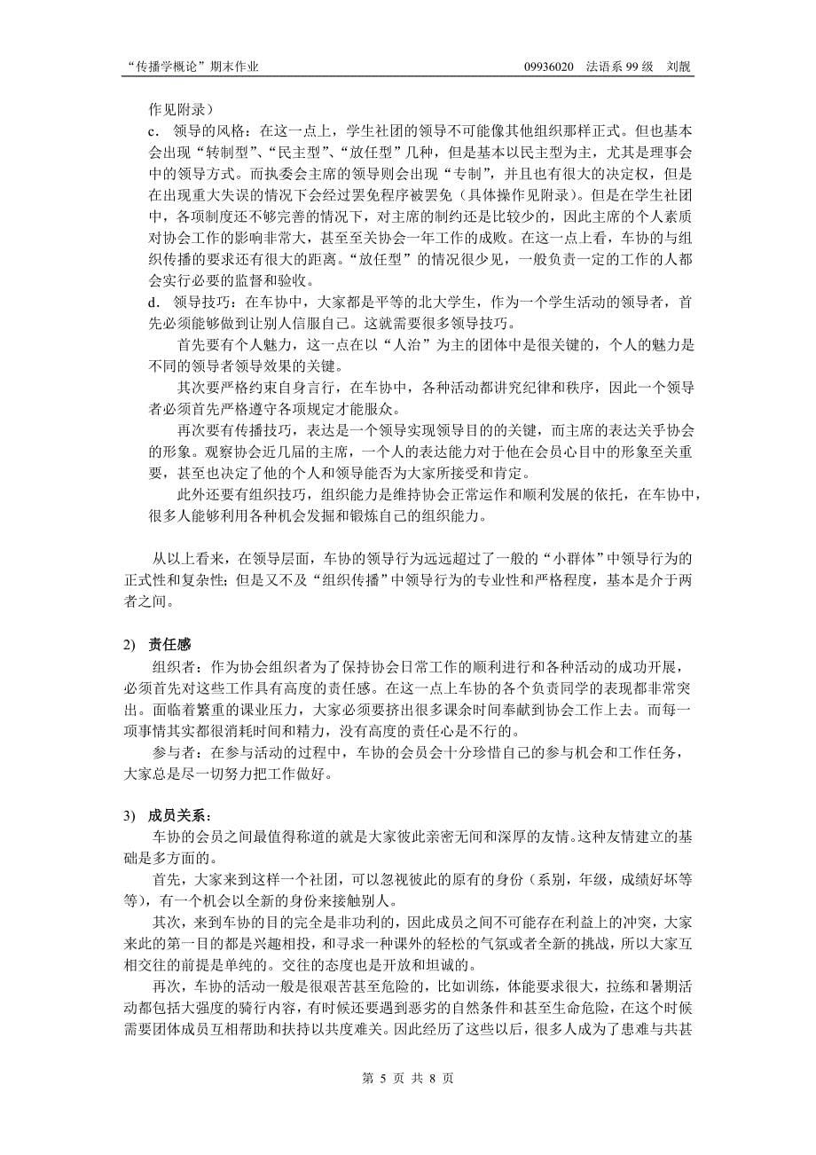 小群体传播个案分析_第5页