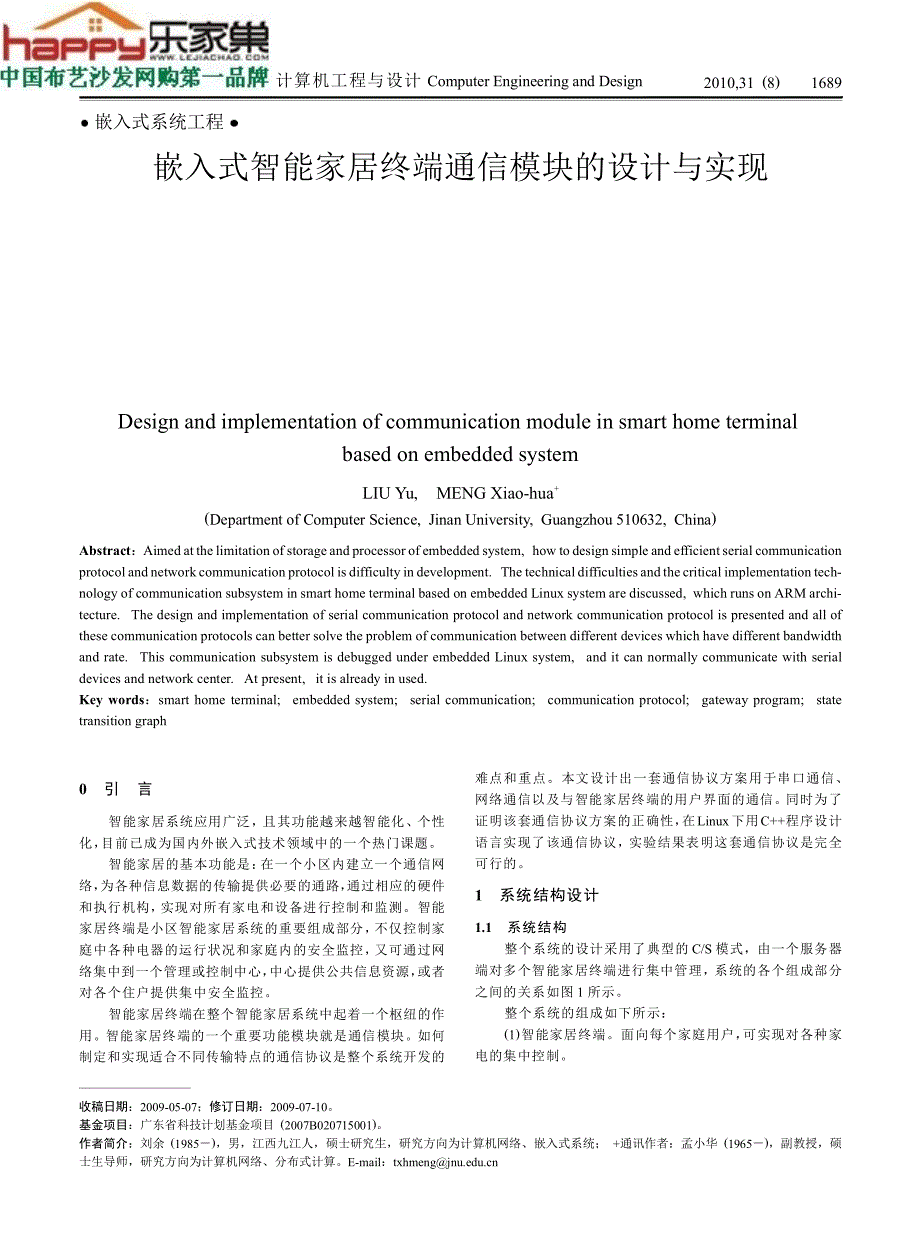 嵌入式智能家居终端通信模块的设计与实现_第1页