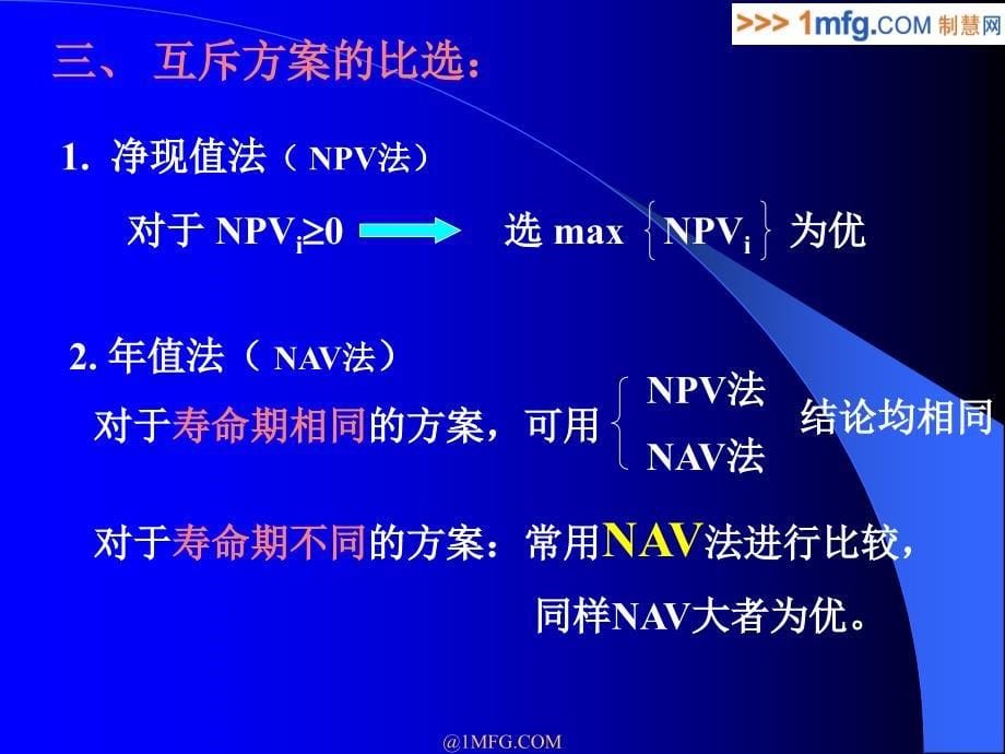 多方案比选_第5页