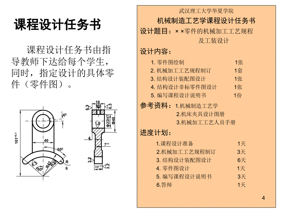 机械制造工艺学课程设计要求_第4页