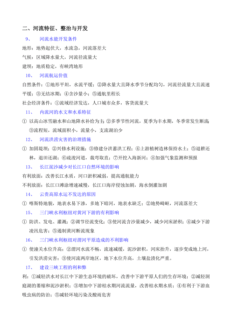 地理基础问题整理_第2页