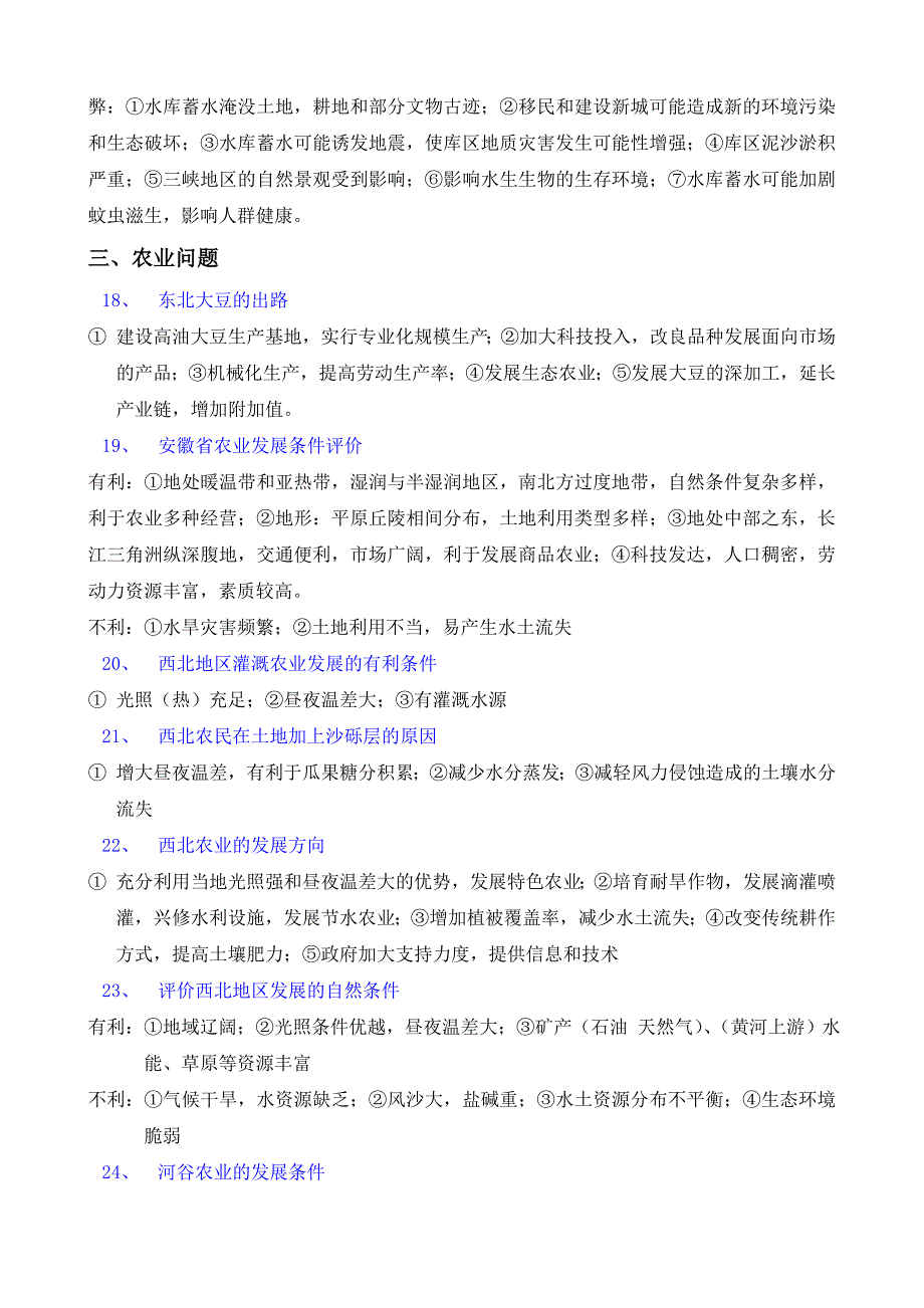 地理基础问题整理_第3页