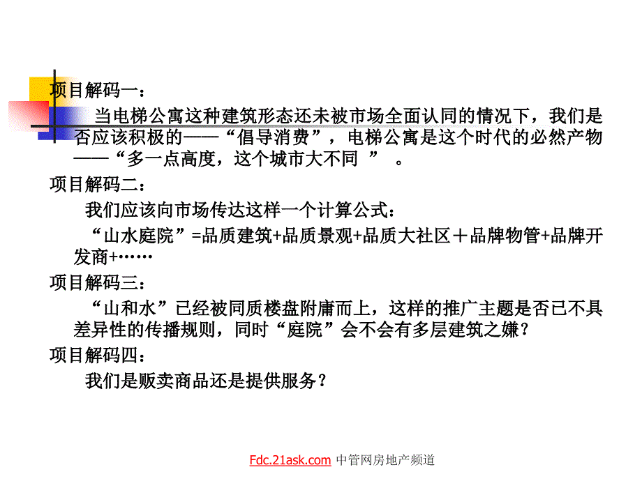 山水庭院推广方案_第2页