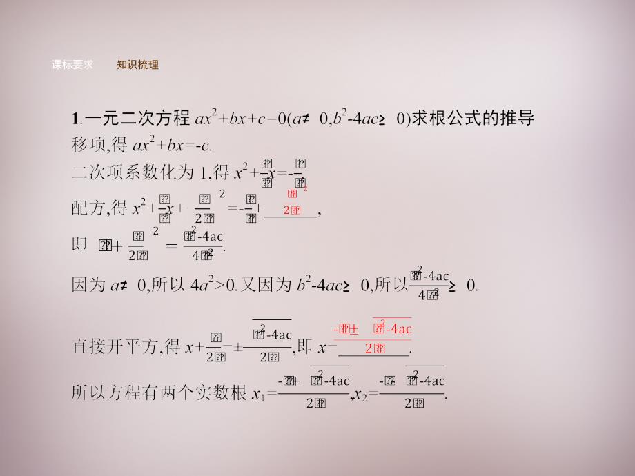 2015年秋九年级数学上册21.2.1 配方法课件 （新人教版）_第4页