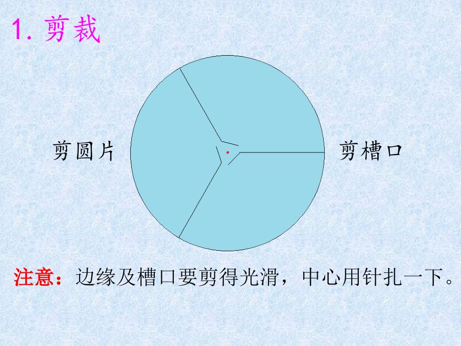 《涤纶彩球课件》小学劳动技术苏科版四年级下册10151_第4页