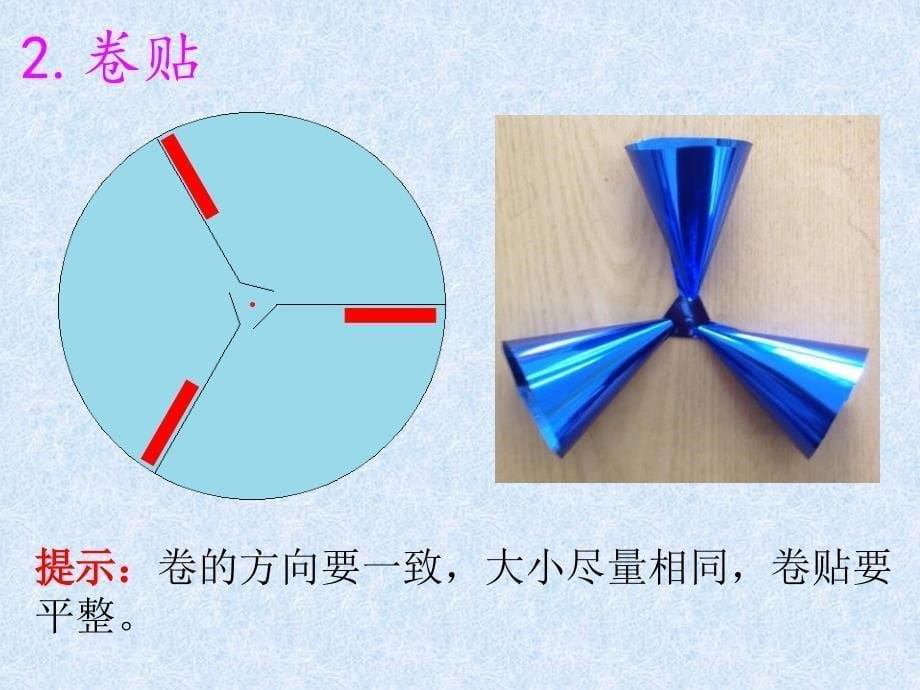 《涤纶彩球课件》小学劳动技术苏科版四年级下册10151_第5页