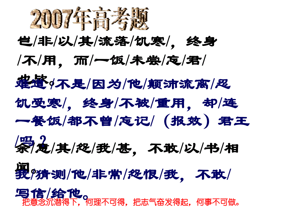 2008高考语文复习 文言文翻译我主沉浮——揭开翻译的秘诀 课件 ppt_第4页