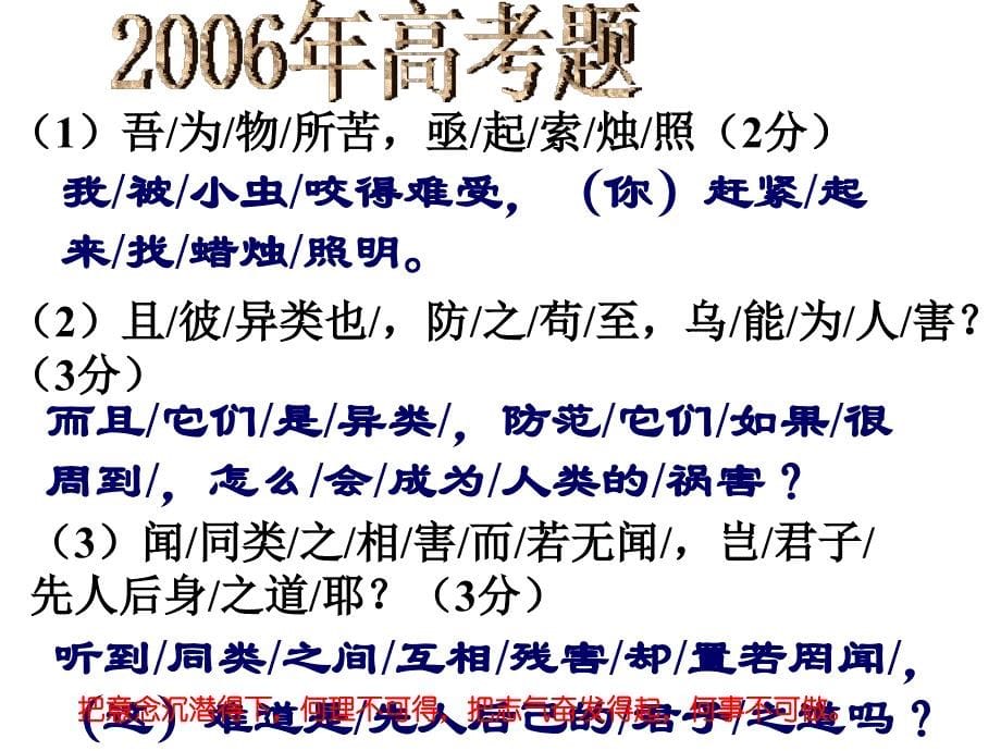 2008高考语文复习 文言文翻译我主沉浮——揭开翻译的秘诀 课件 ppt_第5页