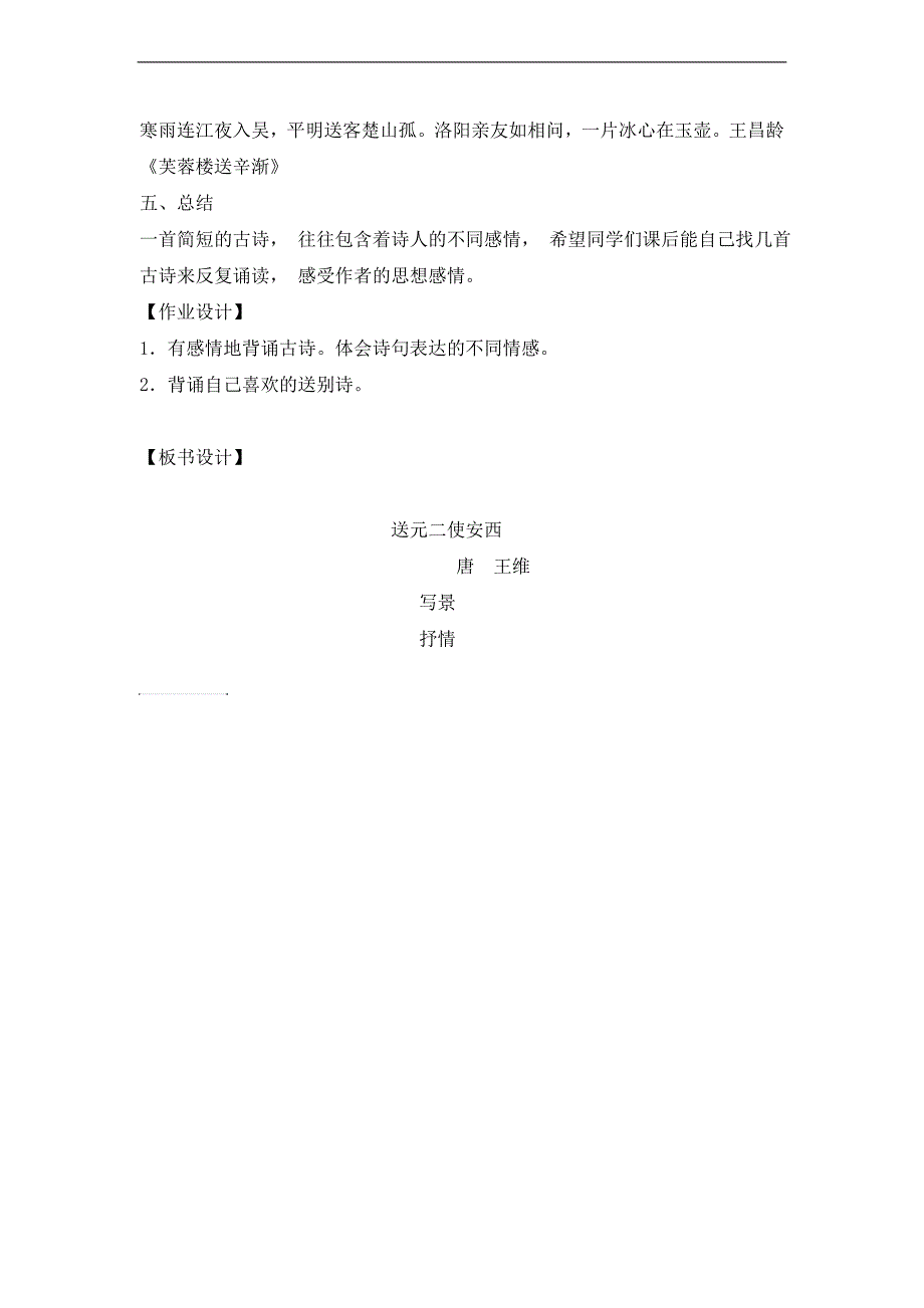 北师大版六年级语文下册 教案 3.2 古诗二首（二）_第3页