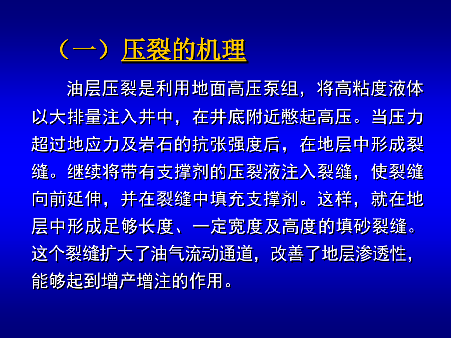 压裂工艺技术_第3页