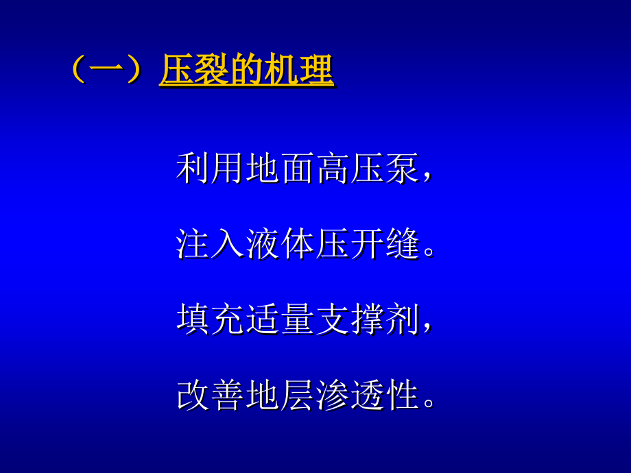 压裂工艺技术_第4页