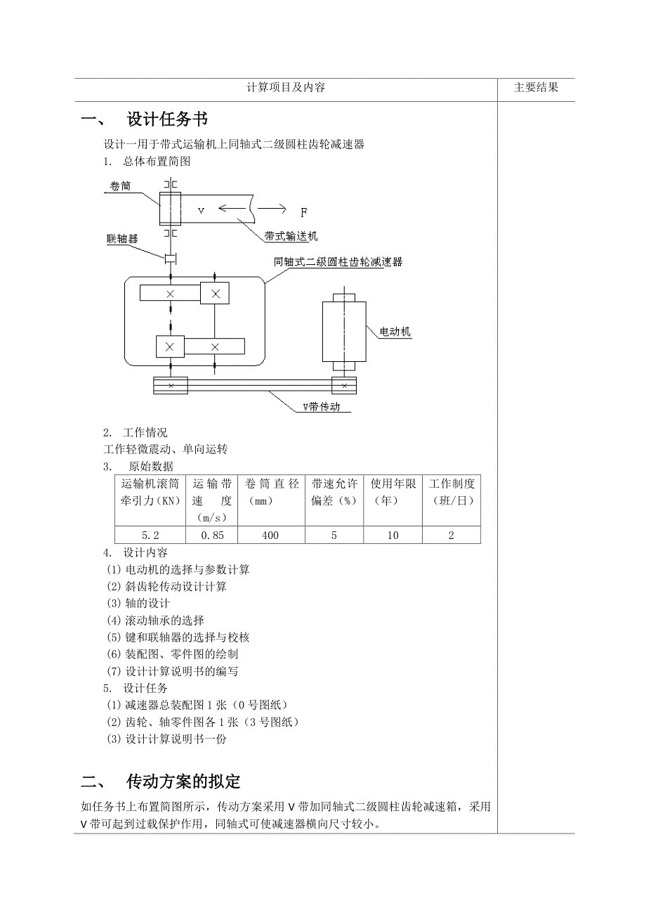 机械设计课程设计6-3二级同轴式减速器_第3页