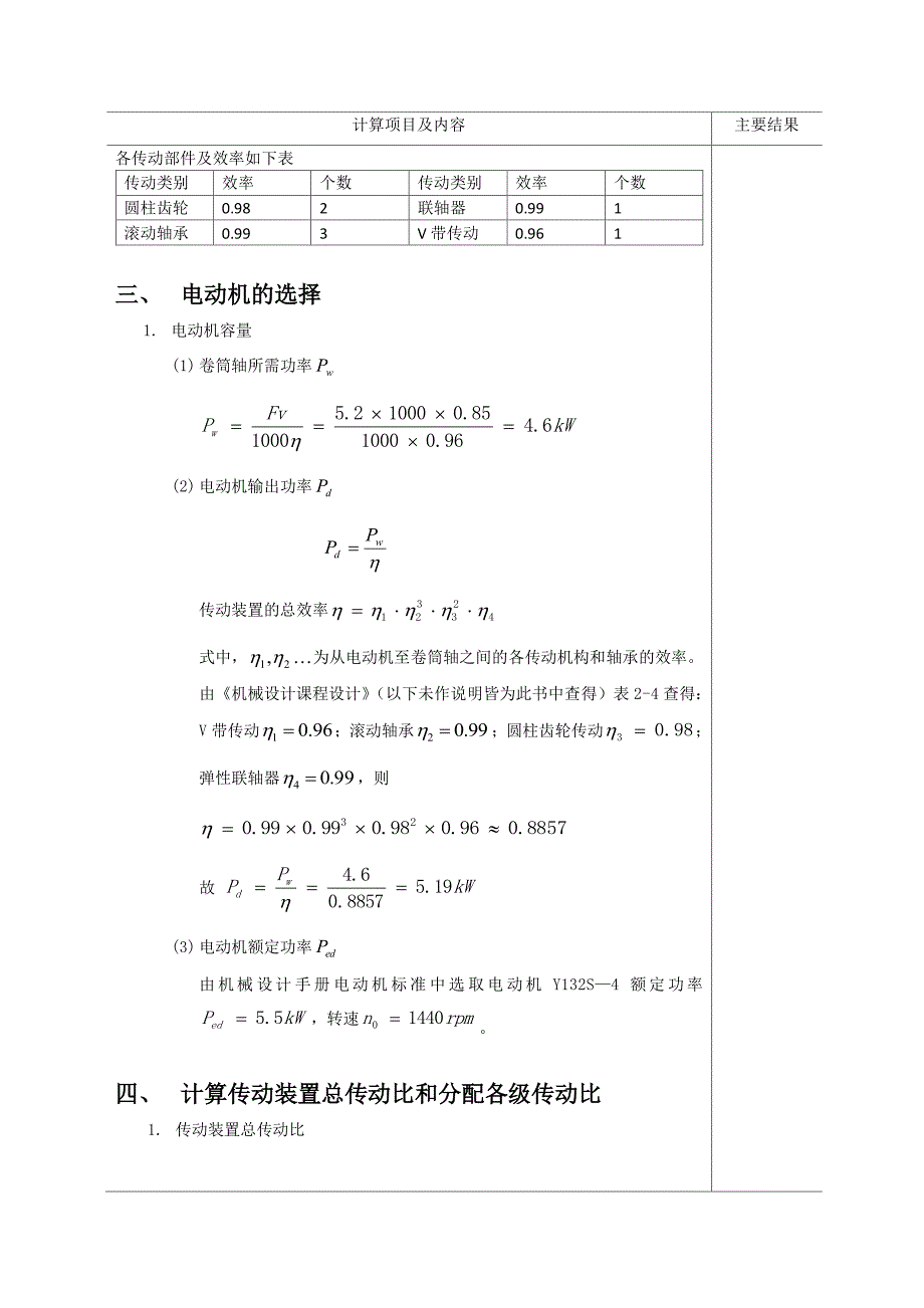 机械设计课程设计6-3二级同轴式减速器_第4页