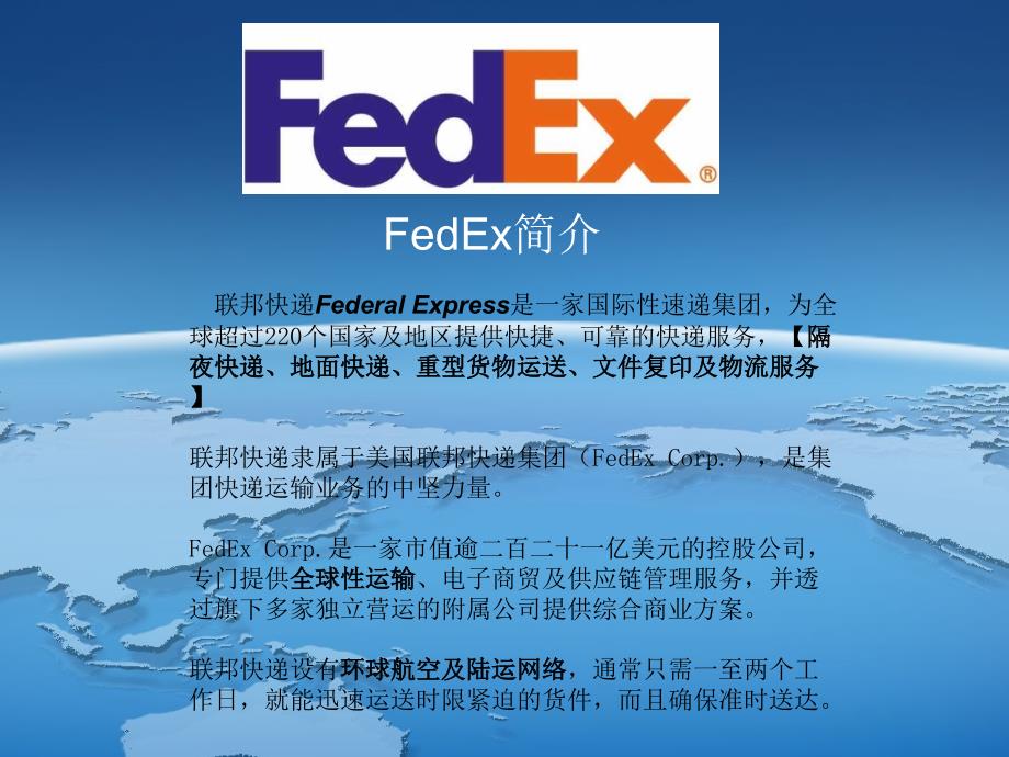 FEDEX联邦快递供应链分析_第3页