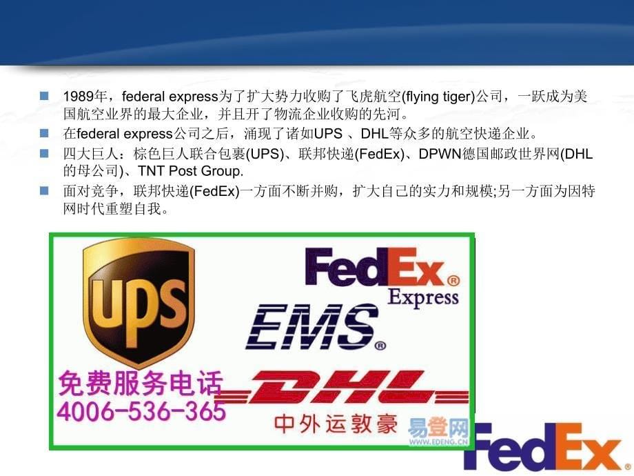 FEDEX联邦快递供应链分析_第5页