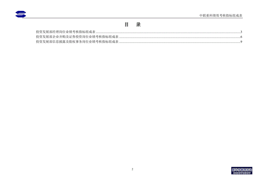 投资发展部绩效考核指标_第2页