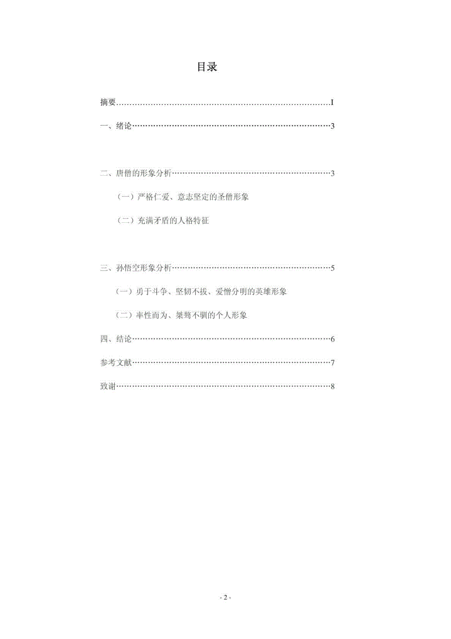 崔彩霞自考汉语言文学论文_第2页