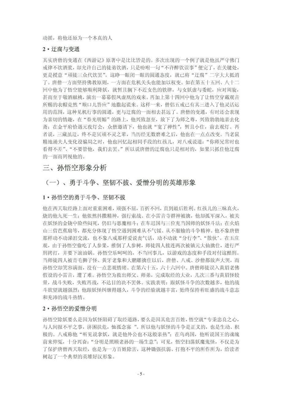 崔彩霞自考汉语言文学论文_第5页
