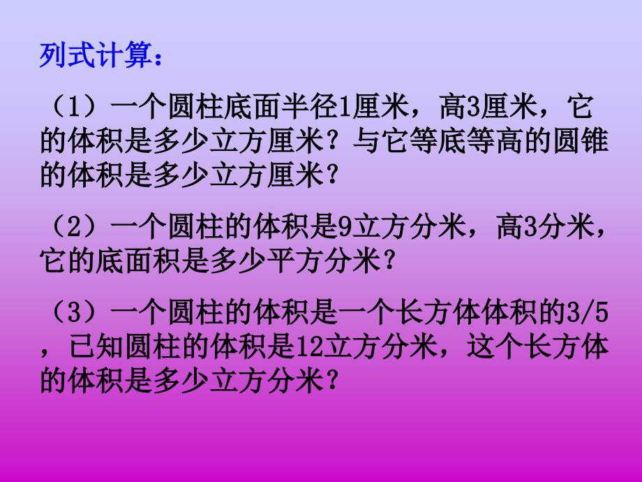 圆柱和圆锥关系的习题_第2页