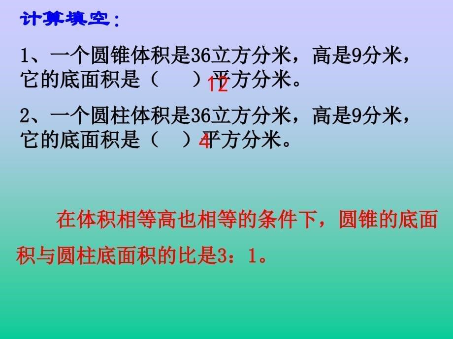 圆柱和圆锥关系的习题_第5页