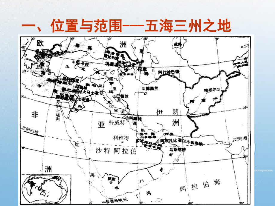 2010高考区域地理复习课件：世界地理(西亚) 绝对经典 !!!超值!!!_第3页