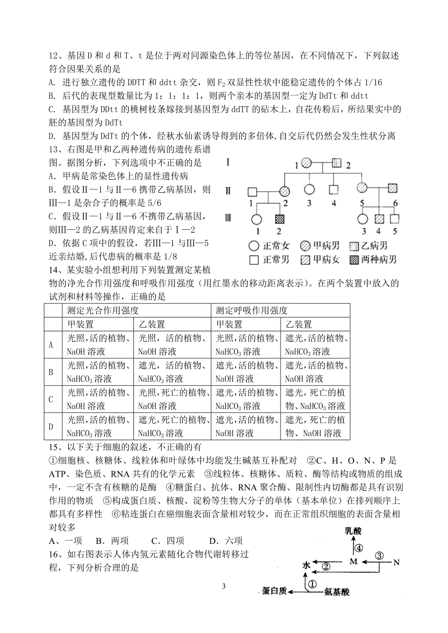 高三生物试卷_第3页