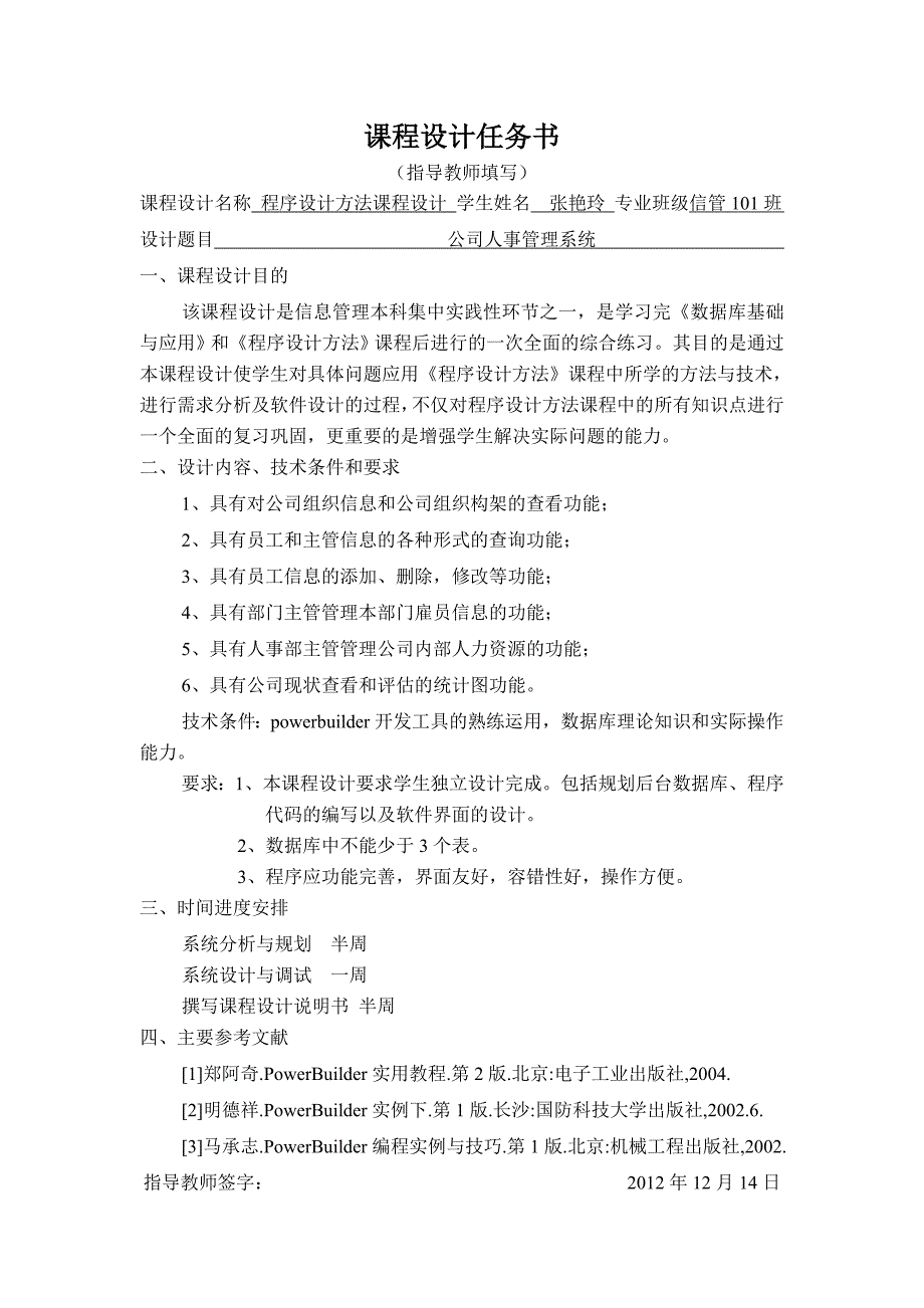 课程设计--- 公司人事管理系统的设计_第2页