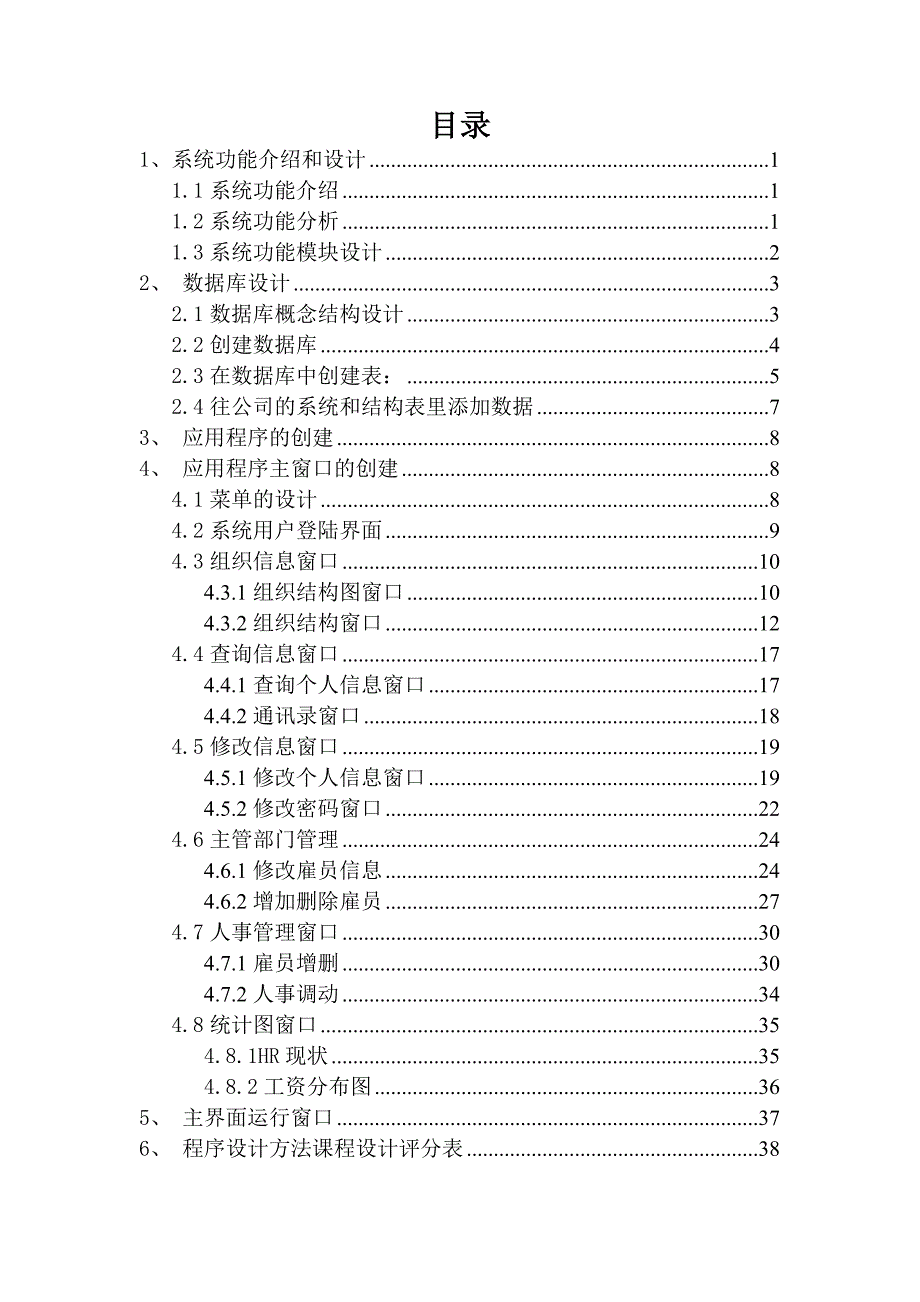 课程设计--- 公司人事管理系统的设计_第3页