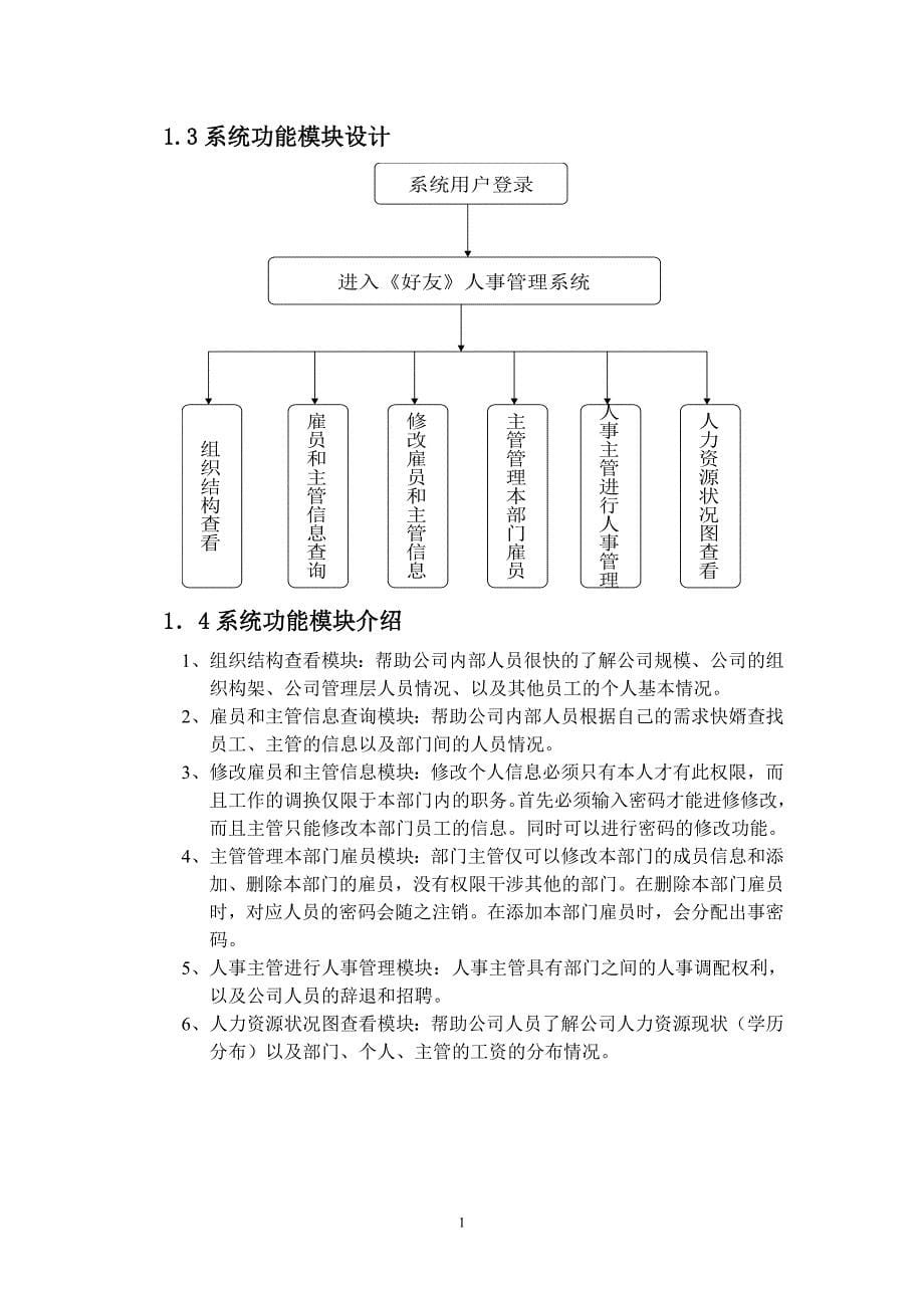 课程设计--- 公司人事管理系统的设计_第5页