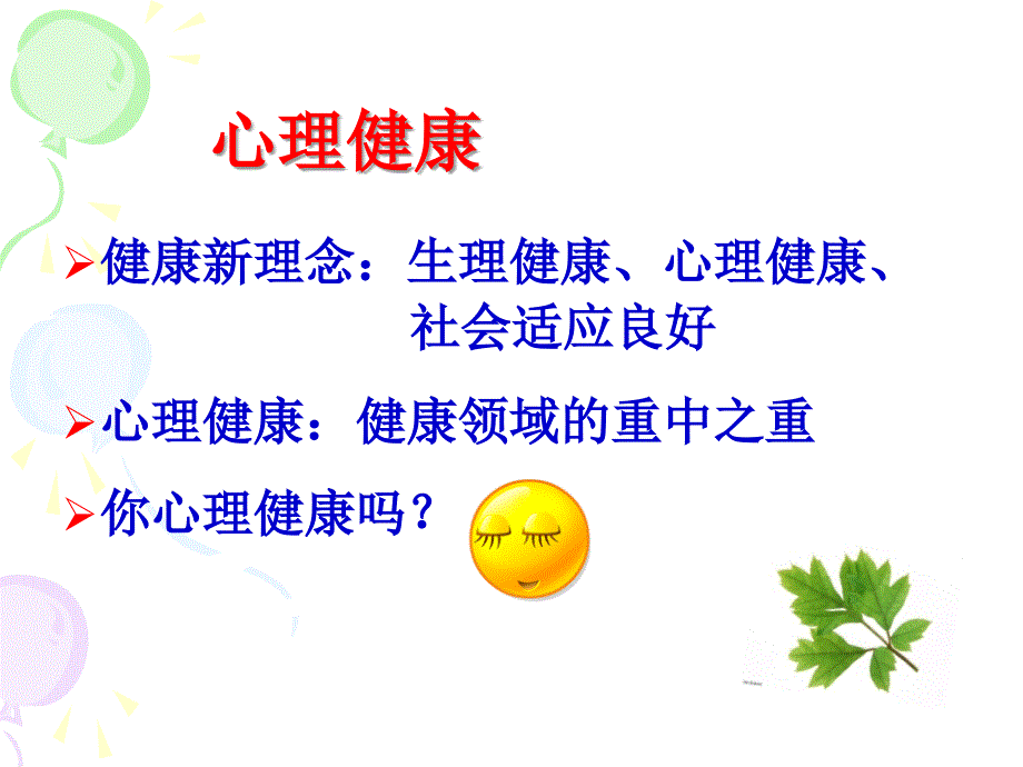 关注心理_第2页