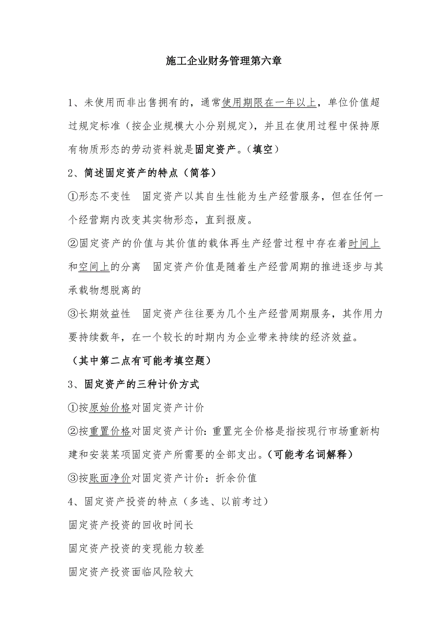 2012年10月施工企业财务管理第六、七、八、九章_第1页