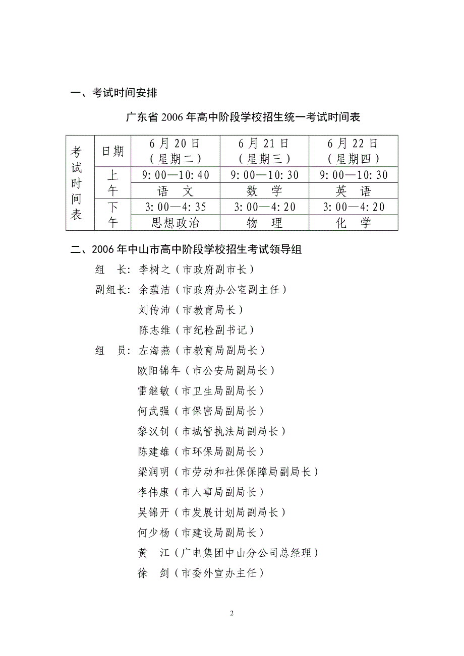 2006年中山市高中阶段学校招生考试_第3页