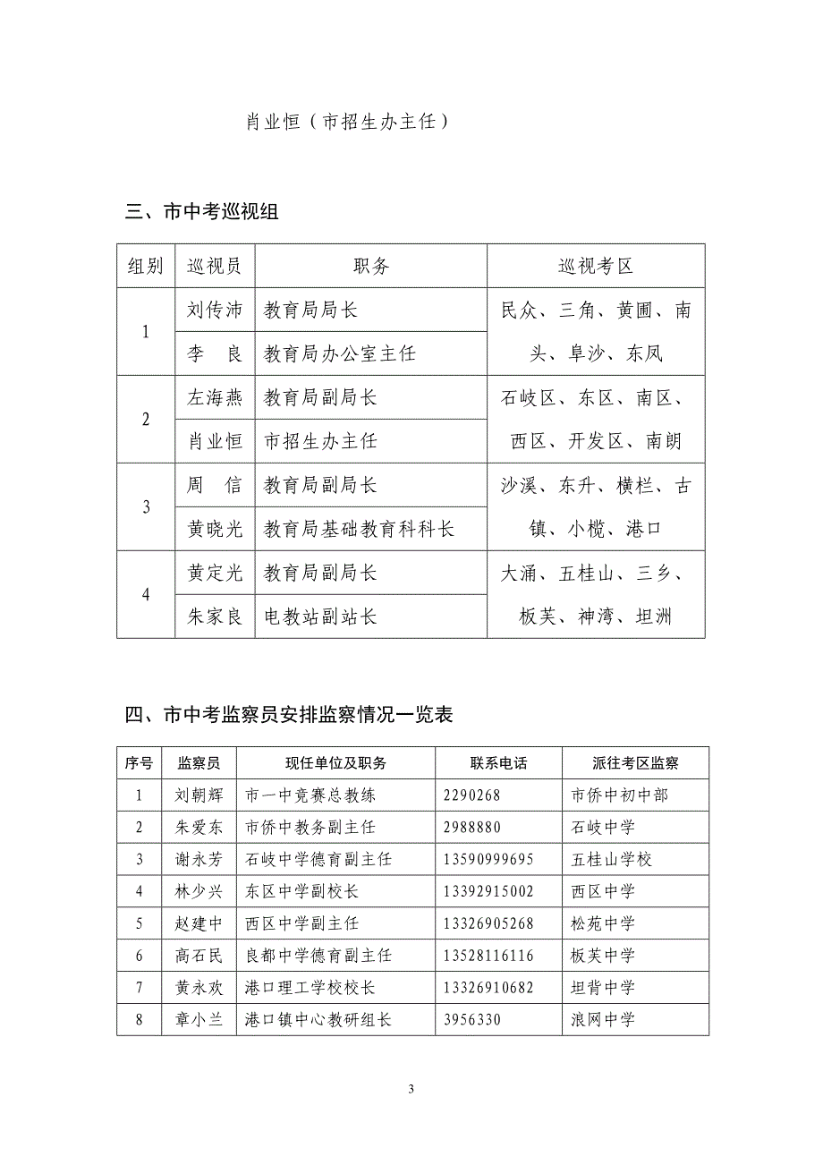 2006年中山市高中阶段学校招生考试_第4页