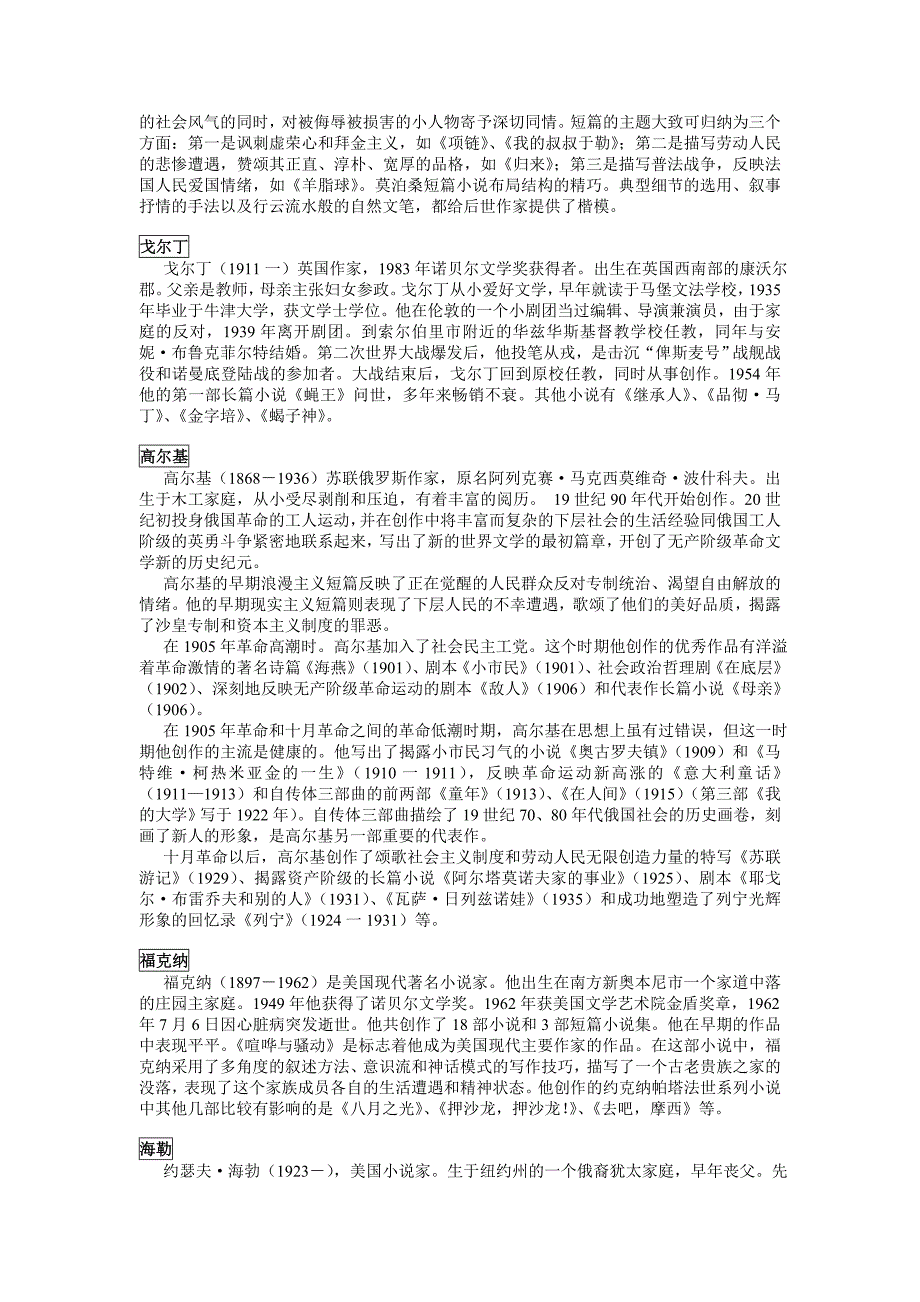 国外文学名家简介_第2页