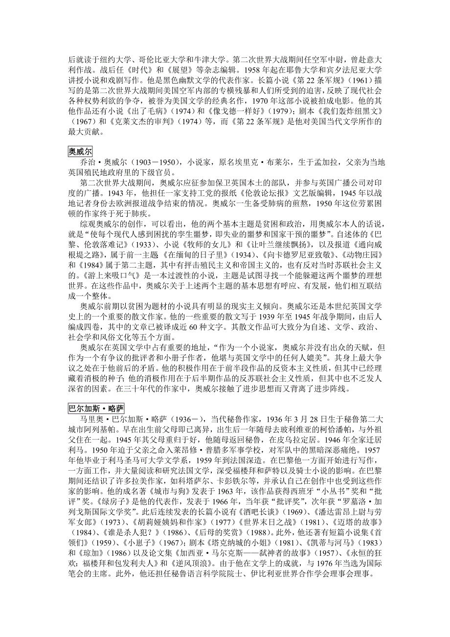 国外文学名家简介_第3页