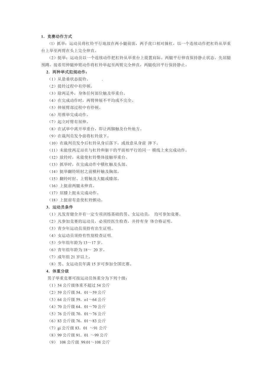 举重比赛规则_第1页