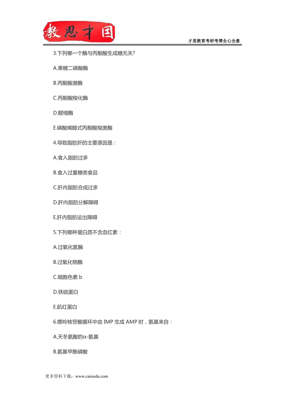 2016年北京大学医学部306西医综合考研生物化学专业测试题及答案_第2页