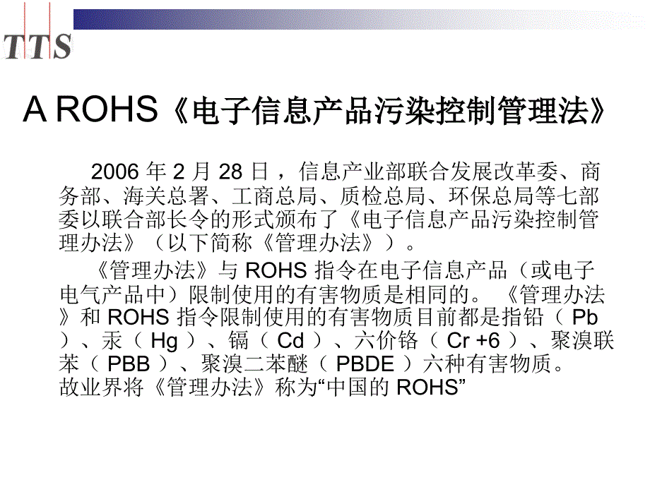 reach法规 rohs法规 卤素标准资料_第4页