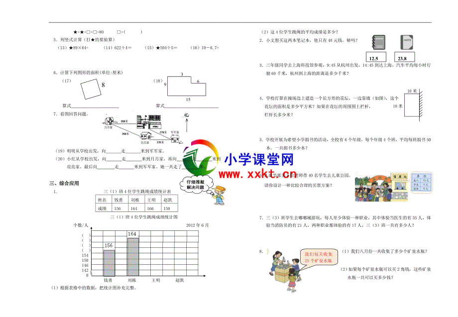 2012年小学期末教学质量检测模拟试卷三年级数学卷(内附参考答案)_第2页