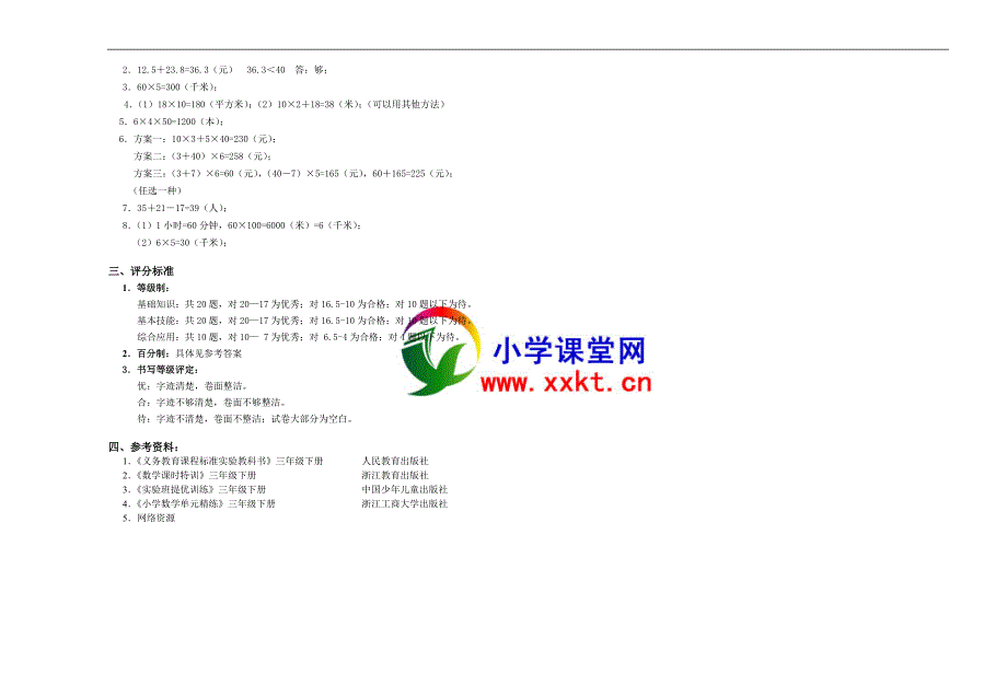 2012年小学期末教学质量检测模拟试卷三年级数学卷(内附参考答案)_第4页