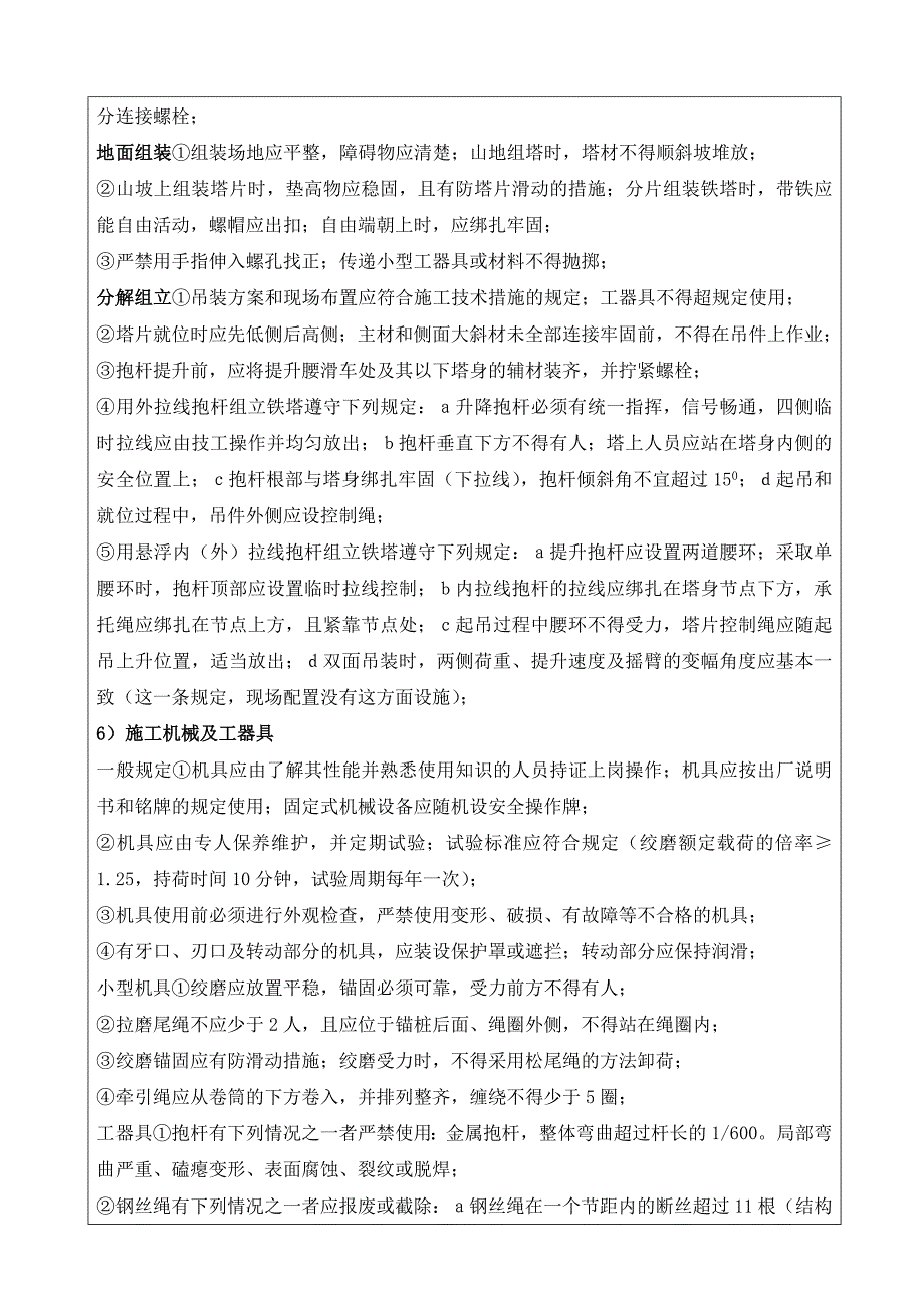 铁塔组立安全交底内容_第4页