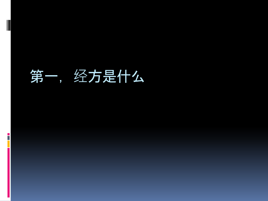 2012深圳讲座演示文稿_第2页