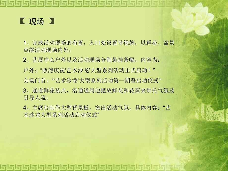 艺术沙龙启动仪式策划方案_第4页