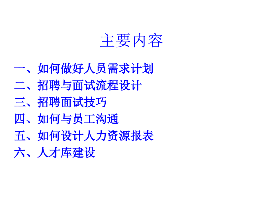 怎样做好人力资源管理_第2页