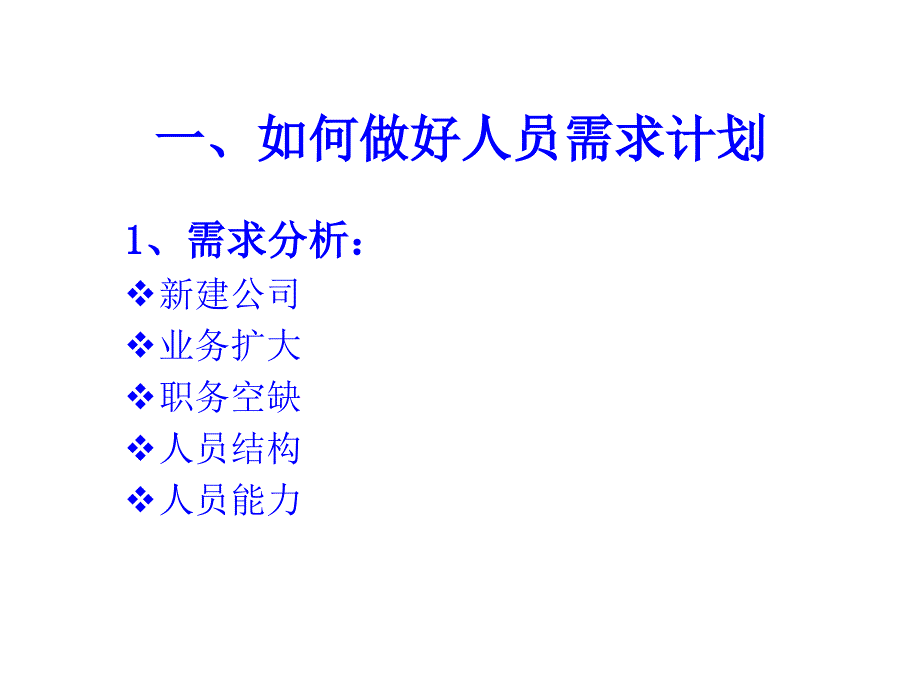 怎样做好人力资源管理_第3页