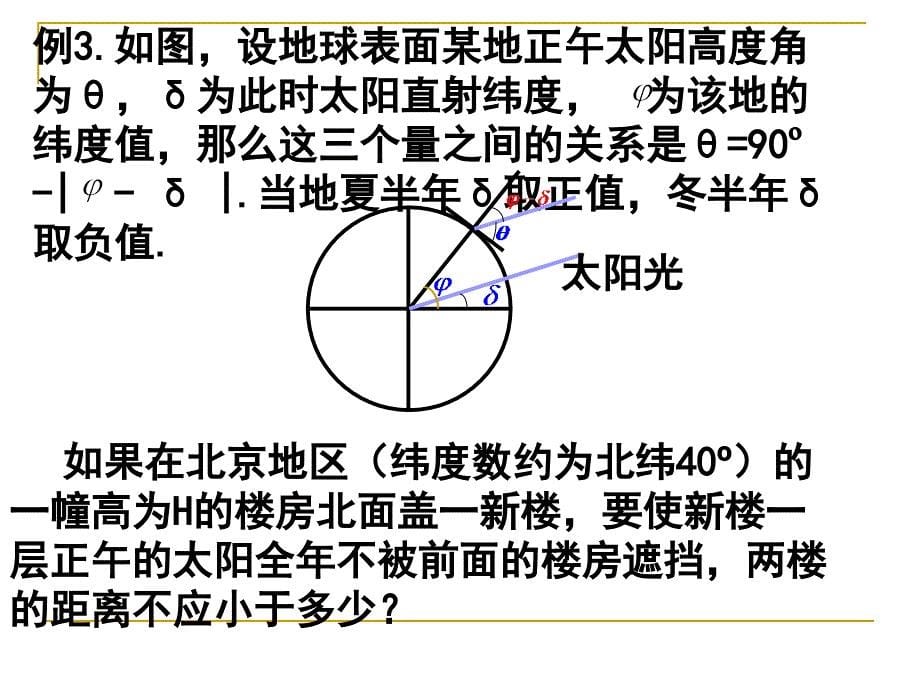 2012三角函数模型1_第5页